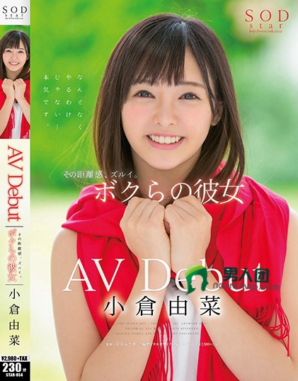 小倉由菜 AV Debut