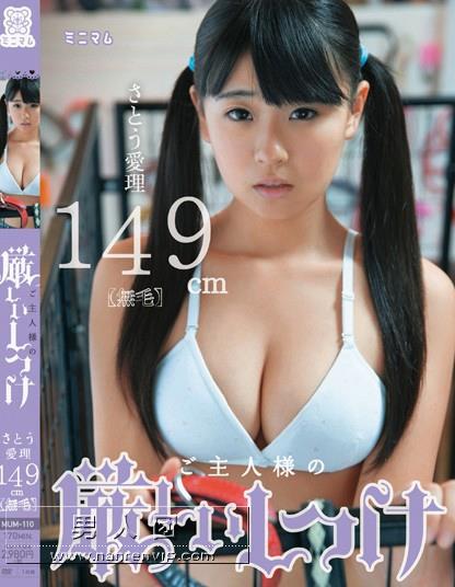 ご主人様の厳しいしつけ さとう愛理149cm（無毛）