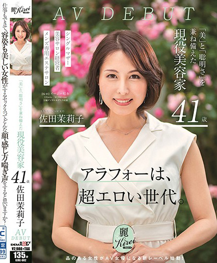 「美」と「聡明さ」を兼ね備えた現役美容家 41歳 佐田茉莉子 AV DEBUT