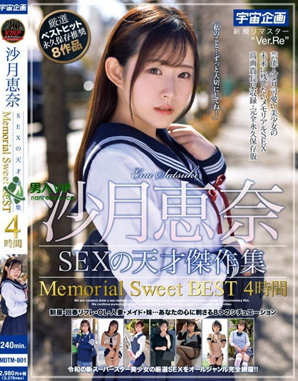 沙月恵奈 SEXの天才傑作集 Memorial Sweet BEST4時間