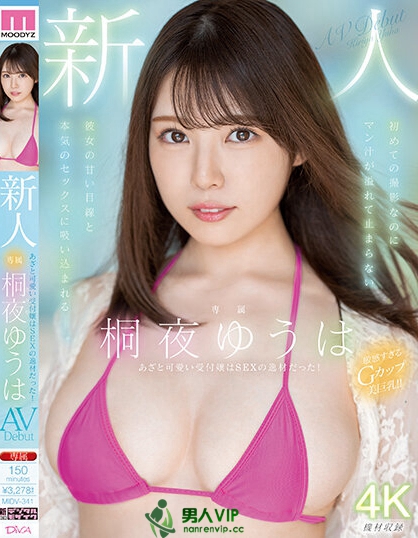 新人 あざと可愛い受付嬢はSEXの逸材だった！ 専属 桐夜ゆうは AV Debut