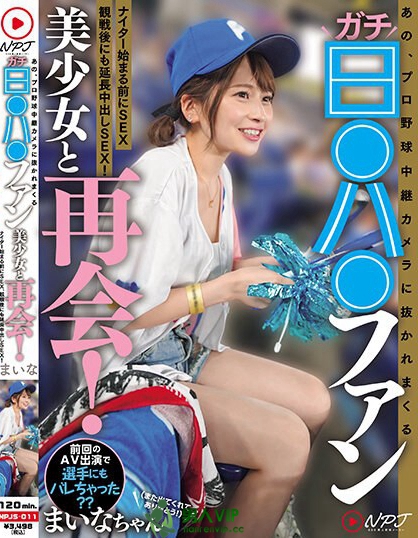 あの、プロ野球中継カメラに抜かれまくるガチ日●ハ●ファン美少女と再会！ナイター始まる前にSEX、観戦後にも延長中出しSEX！