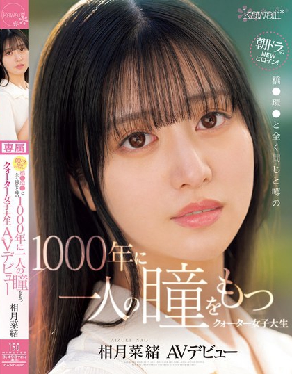 朝ドラのNEWヒロイン！橋●環●と全く同じと噂の1000年に一人の瞳をもつ...